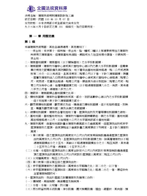 樓梯規格|建築技術規則建築設計施工編§34 相關法條